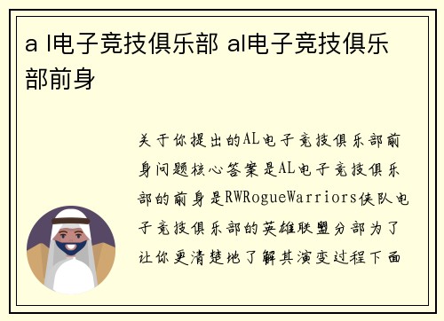 a l电子竞技俱乐部 al电子竞技俱乐部前身