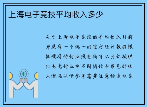 上海电子竞技平均收入多少