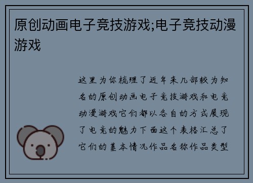 原创动画电子竞技游戏;电子竞技动漫游戏